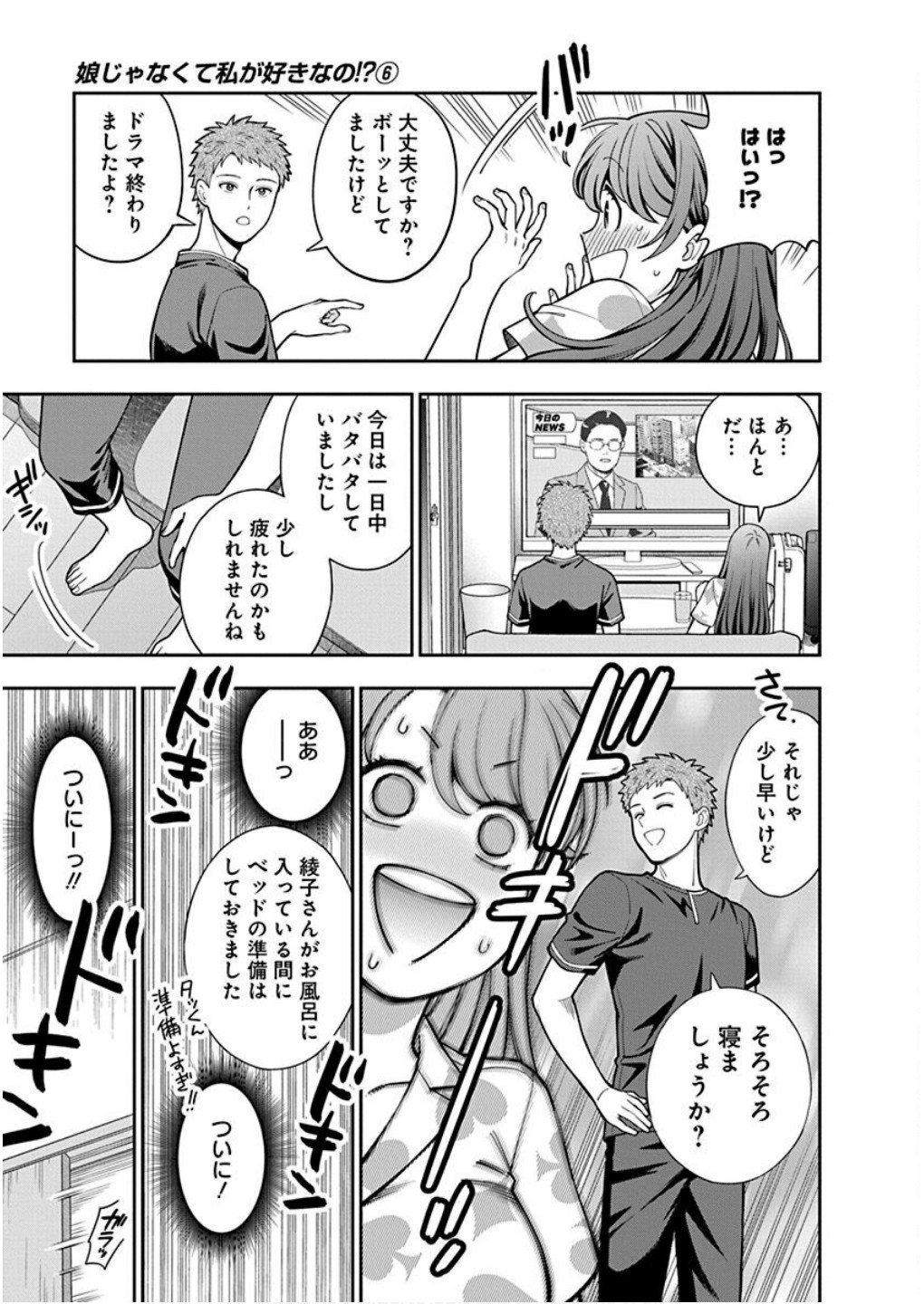 Read MUSUME JANAKUTE, WATASHI GA SUKI NANO!? Chapter 28 [High Quality / Full] - Page 23 - nicomanga.net