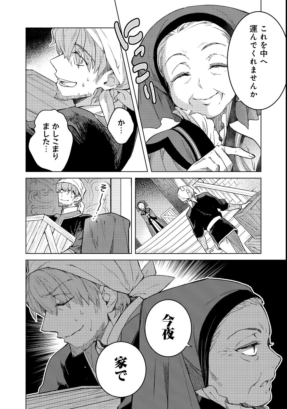 HONZUKI NO GEKOKUJOU FERDINAND NO YAKATA NI TE Chap 4 - Pic 8
