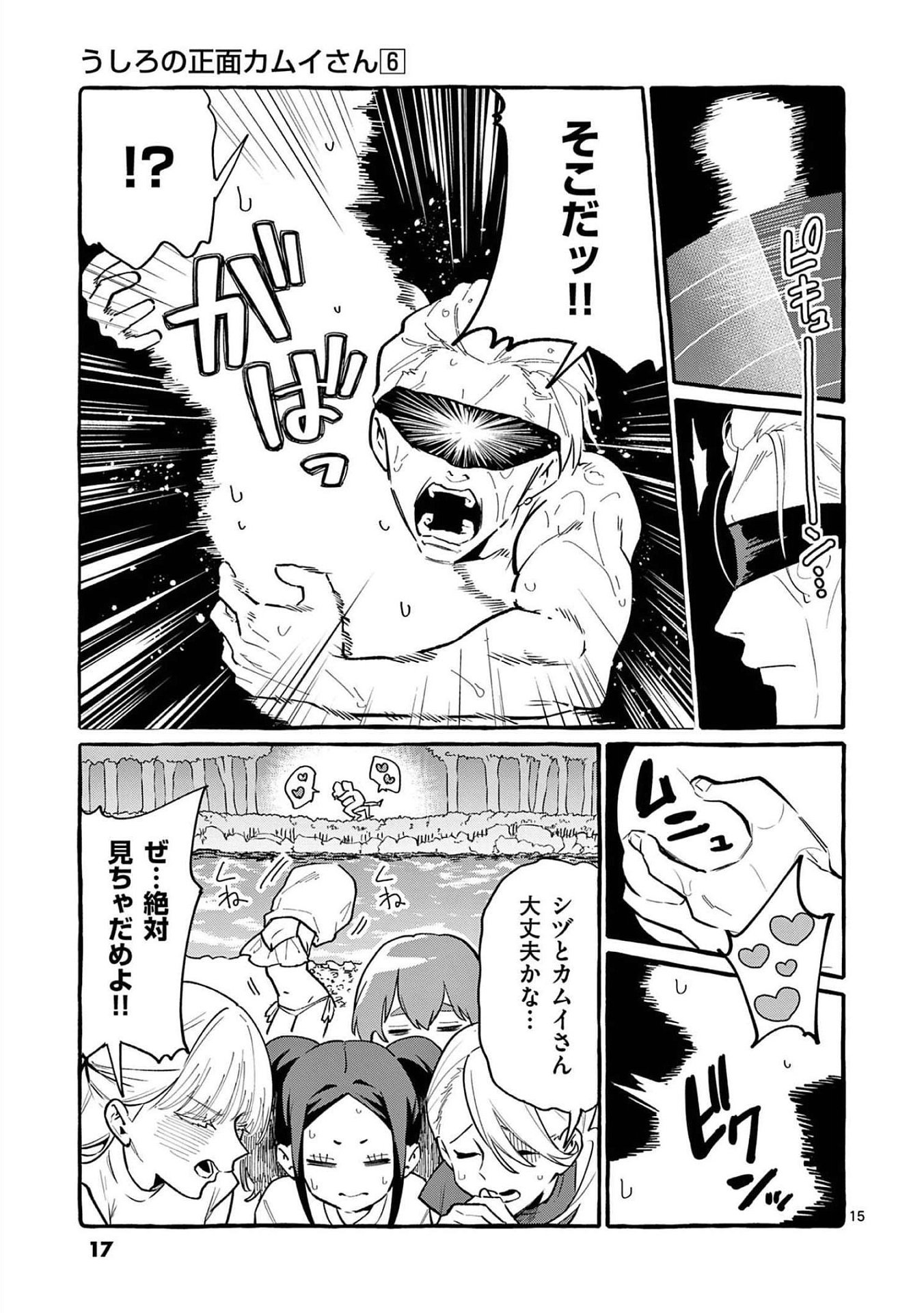 Read USHIRO NO SHOUMEN KAMUI-SAN Chapter 50 [High Quality / Full] - Page 15 - nicomanga.net
