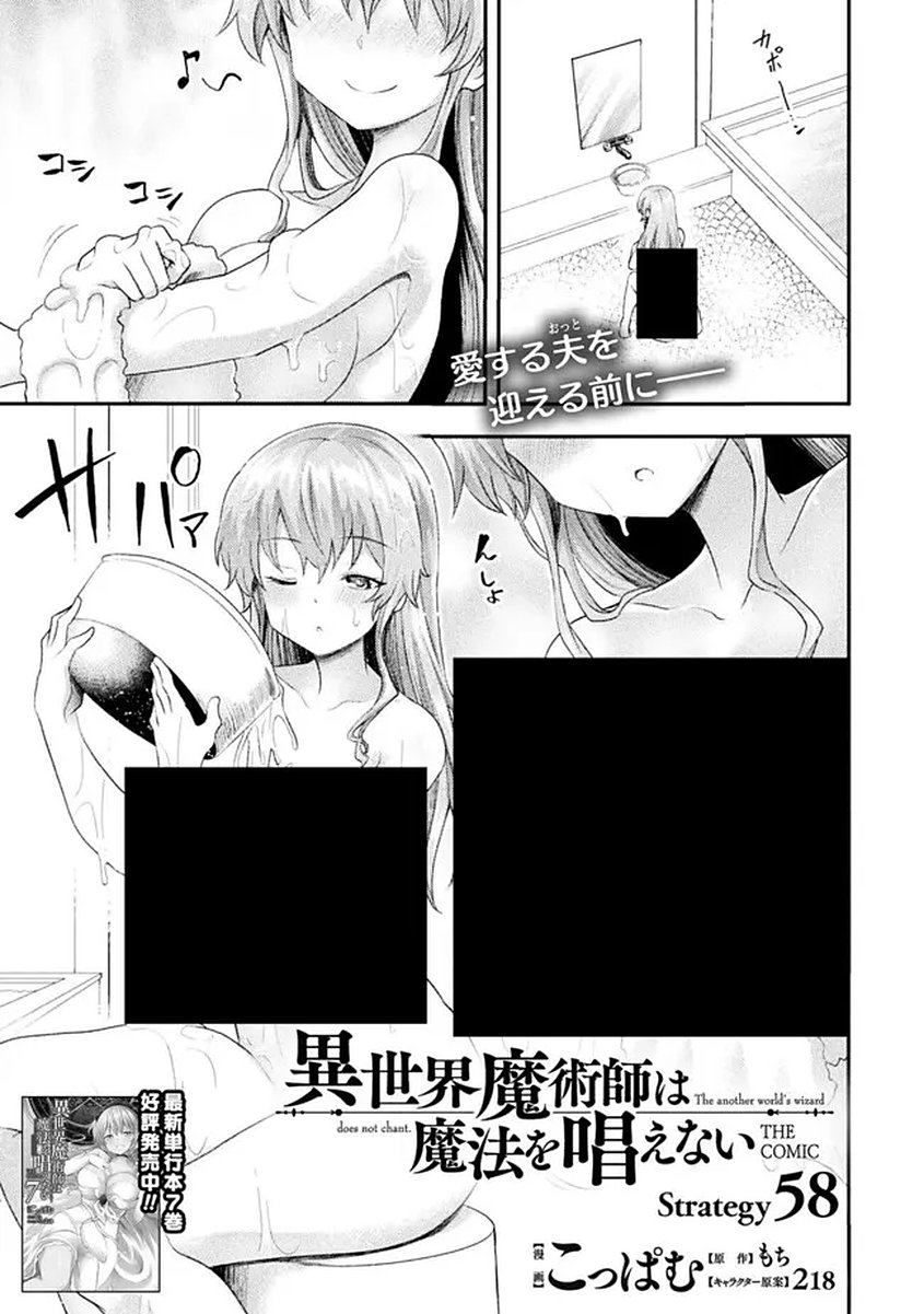 Read ISEKAI MAJUTSUSHI WA MAHOU WO TONAENAI (MANGA) - RAW Chapter 58 [High Quality / Full] - Page 1 - nicomanga.net