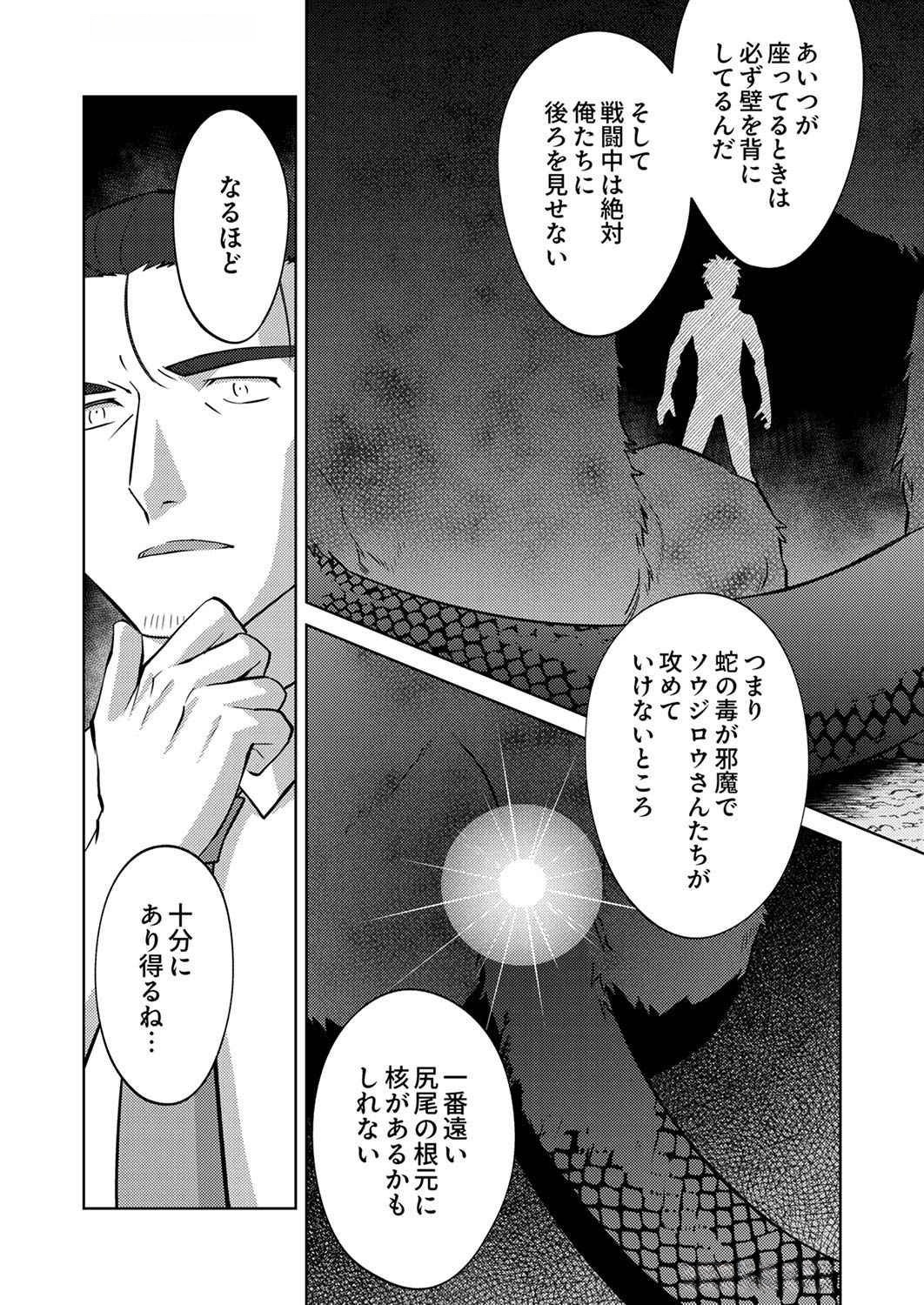 Read MISOJI WO KOETA OSSAN NO KIMAMA NA ISEKAI SLOW LIFE Chapter 9 [High Quality / Full] - Page 20 - nicomanga.net
