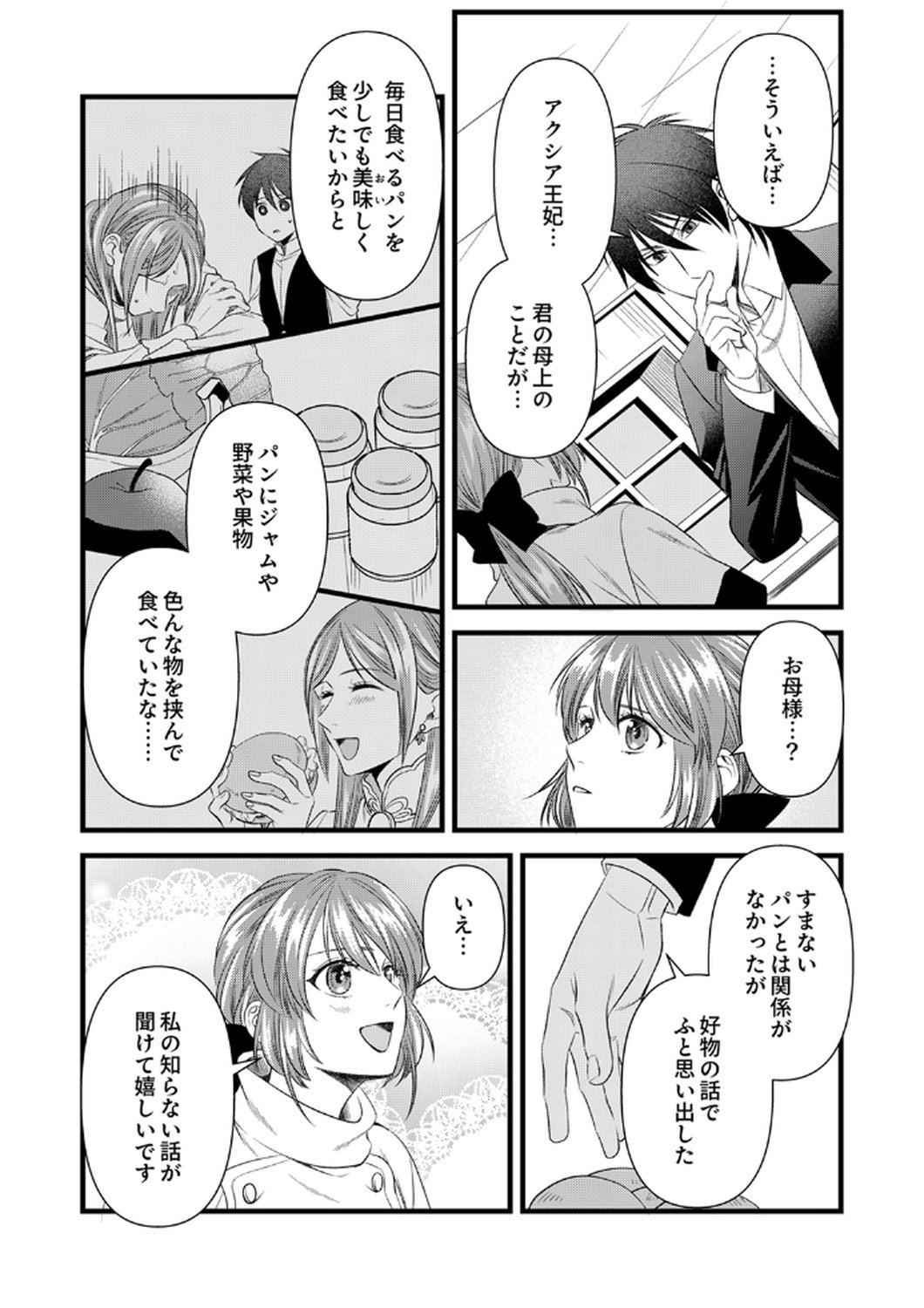 Read TSUIHOUSARETA NO DE, ZENSE NO RECIPE DE PAN SHOKUNIN HAJIMEMASU! Chapter 20 [High Quality / Full] - Page 20 - nicomanga.net