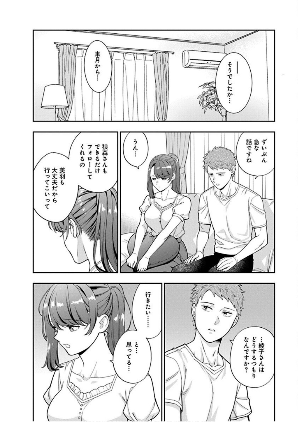 Read MUSUME JANAKUTE, WATASHI GA SUKI NANO!? Chapter 26 [High Quality / Full] - Page 16 - nicomanga.net