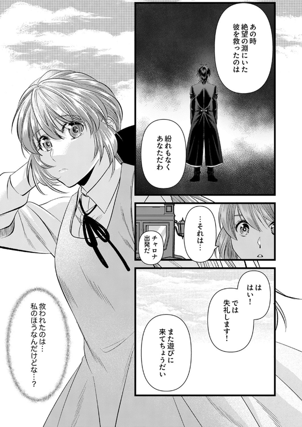 Read TSUIHOUSARETA NO DE, ZENSE NO RECIPE DE PAN SHOKUNIN HAJIMEMASU! Chapter 18 [High Quality / Full] - Page 31 - nicomanga.net