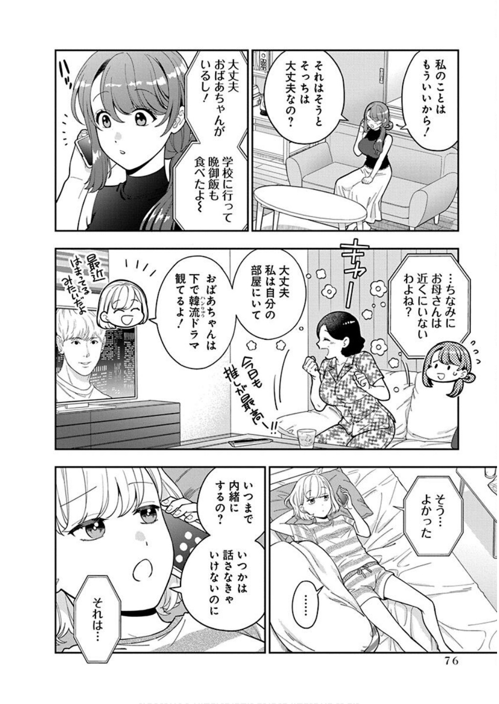 Read MUSUME JANAKUTE, WATASHI GA SUKI NANO!? Chapter 28 [High Quality / Full] - Page 12 - nicomanga.net