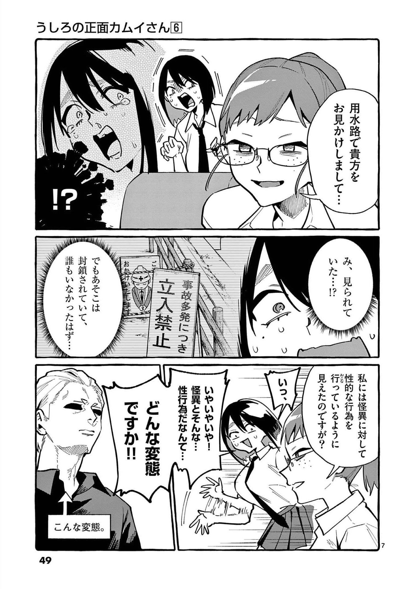 Read USHIRO NO SHOUMEN KAMUI-SAN Chapter 52 [High Quality / Full] - Page 7 - nicomanga.net