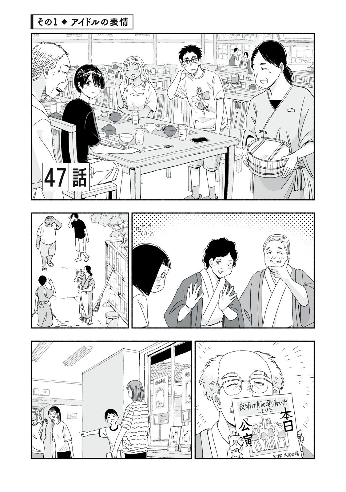 Read ZUTTO SEISHUN POI DESU YO Chapter 47 [High Quality / Full] - Page 1 - nicomanga.net