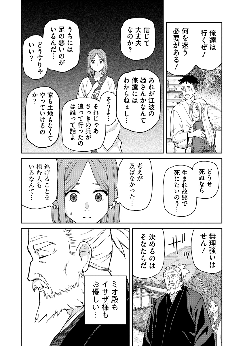Read ISHIGAMI SENKI Chapter 6 [High Quality / Full] - Page 32 - nicomanga.net