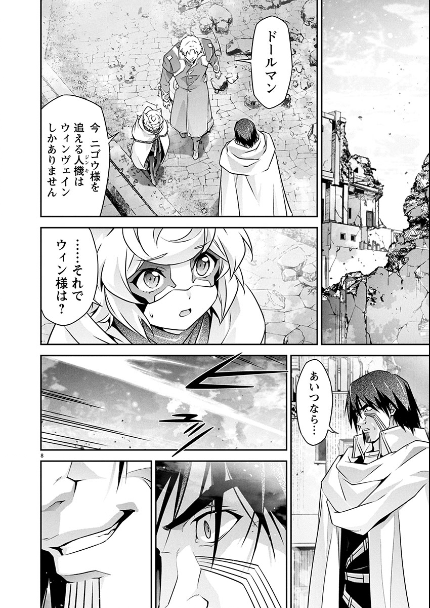 Read JINROUKI WINVURGA HANGYAKU-HEN Chapter 34 [High Quality / Full] - Page 8 - nicomanga.net