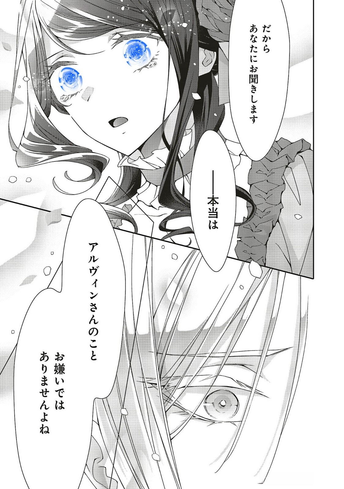 Read BLUE ROSE ANTIQUE NO SHOUKOUJO Chapter 25 [High Quality / Full] - Page 27 - nicomanga.net