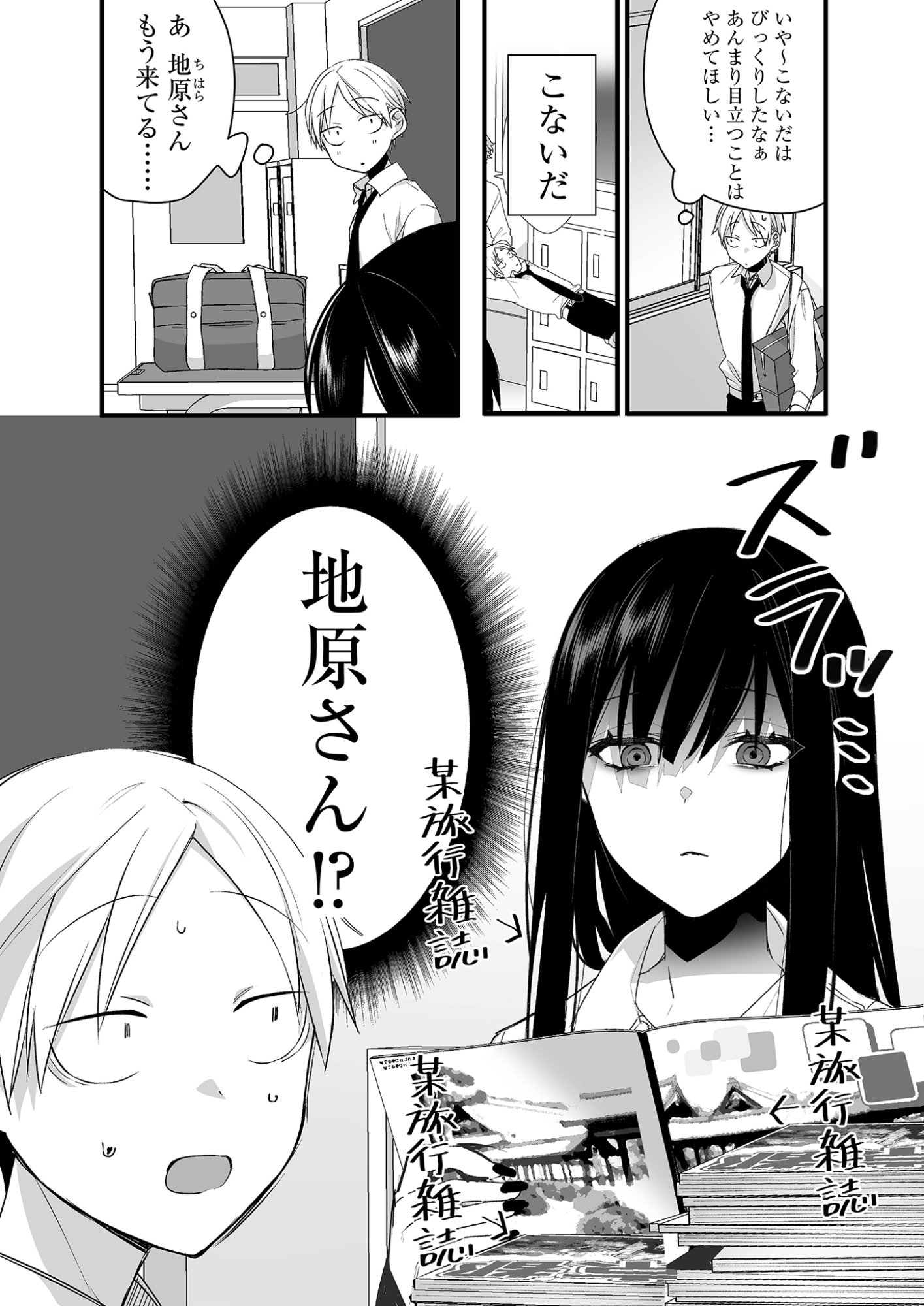 Read JIRAI NANDESUKA? CHIHARA-SAN Chapter 22 [High Quality / Full] - Page 1 - nicomanga.net