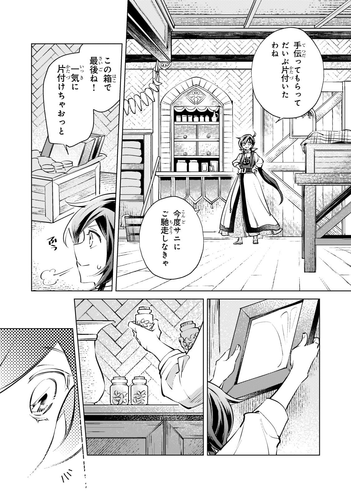 Read DANZAI SARETA DAME OUJI, HIROIMASHITA. - RAW Chapter 45.2 [High Quality / Full] - Page 2 - nicomanga.net