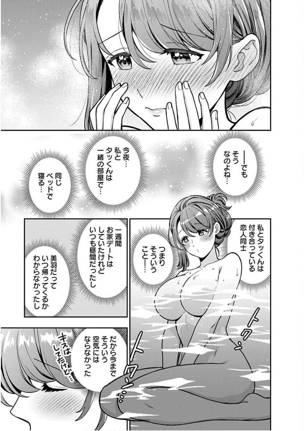 Read MUSUME JANAKUTE, WATASHI GA SUKI NANO!? Chapter 28 [High Quality / Full] - Page 19 - nicomanga.net
