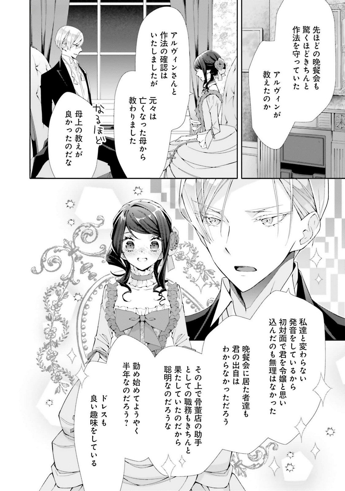 Read BLUE ROSE ANTIQUE NO SHOUKOUJO Chapter 25 [High Quality / Full] - Page 16 - nicomanga.net