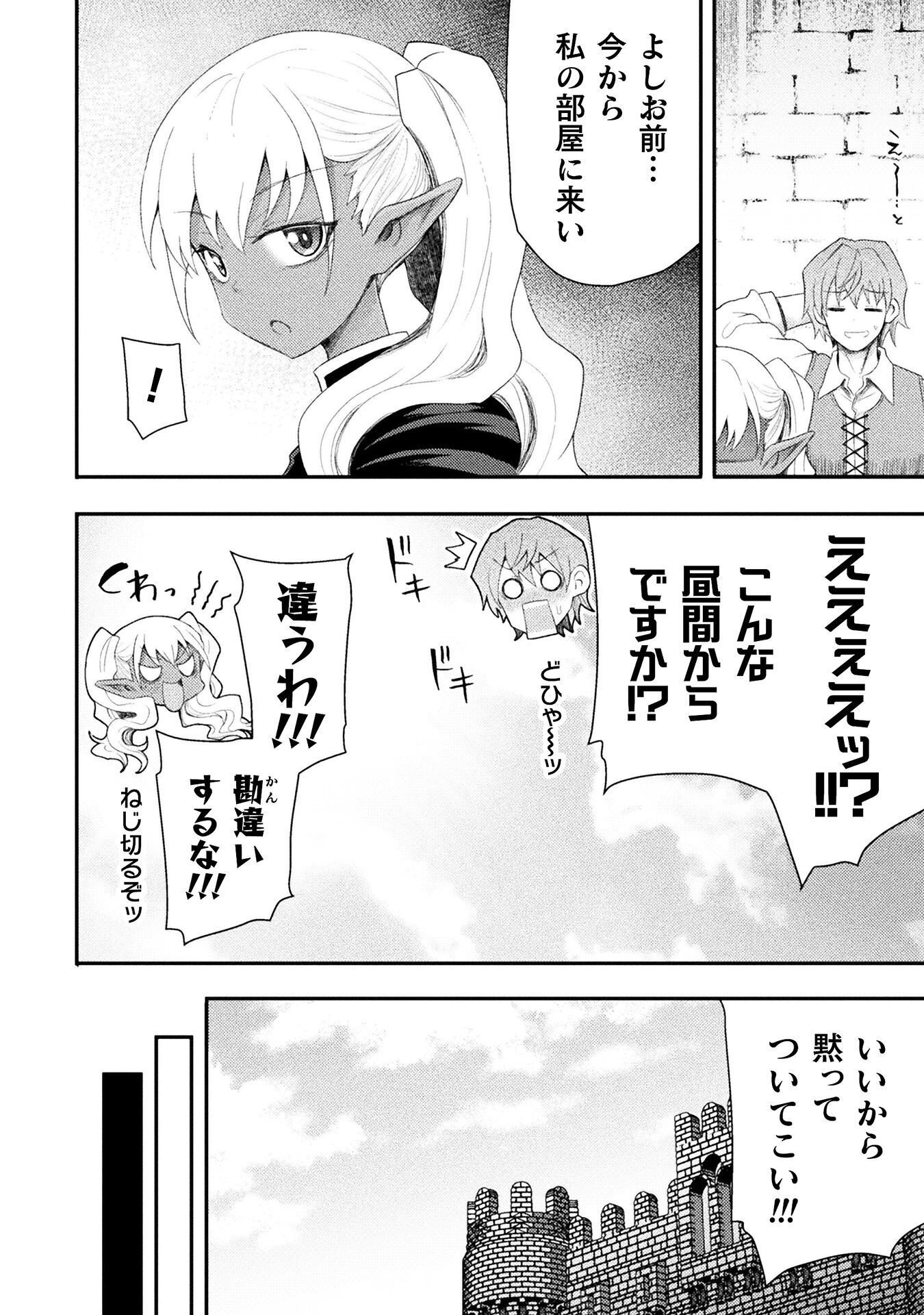Read ISEKAI MAJUTSUSHI WA MAHOU WO TONAENAI (MANGA) - RAW Chapter 60 [High Quality / Full] - Page 16 - nicomanga.net