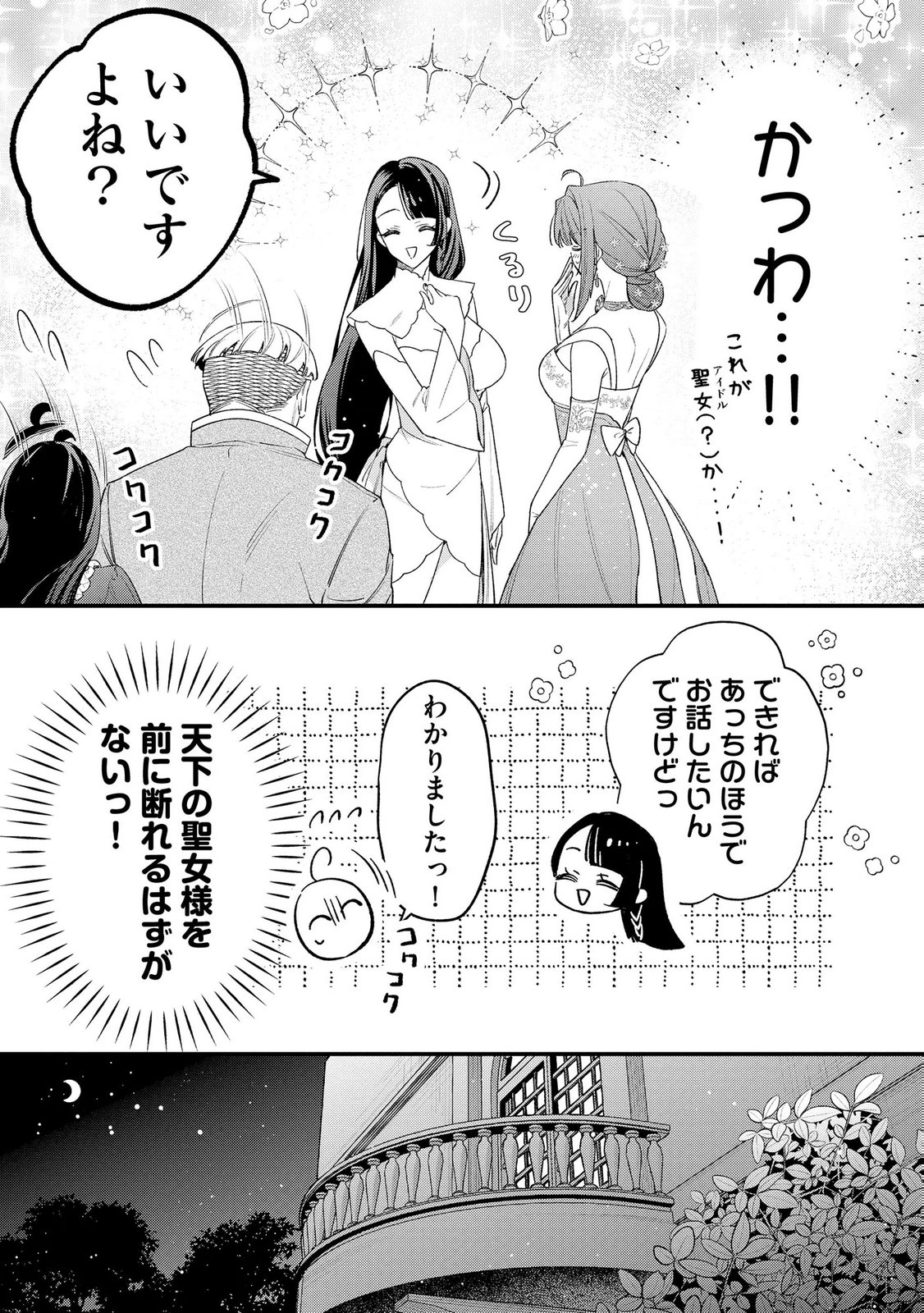Read SEIJO-SAMA NO GYAKU HAREM KARA ABURETA KISHISAMA NI NETSURETSU NI KYUAI SARETEIRU KEN Chapter 9 [High Quality / Full] - Page 5 - nicomanga.net