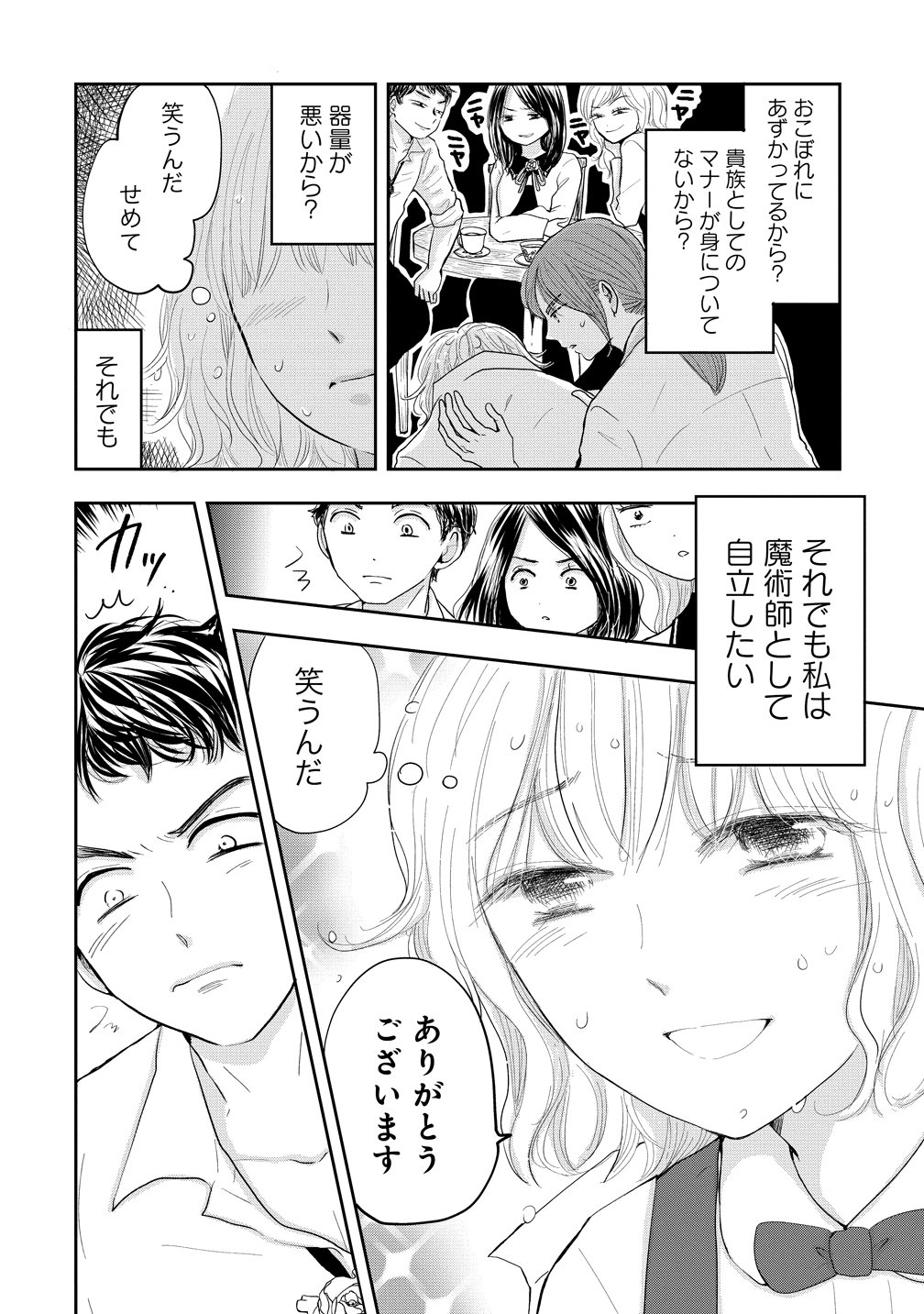 Read REIGUU SARETA WANKO-KEI JIMI REIJOU WA MAJUTSU GAKUEN DE WAKEARI JOSOU OUJI NI DEKIAI SARELRU Chapter 1 [High Quality / Full] - Page 4 - nicomanga.net