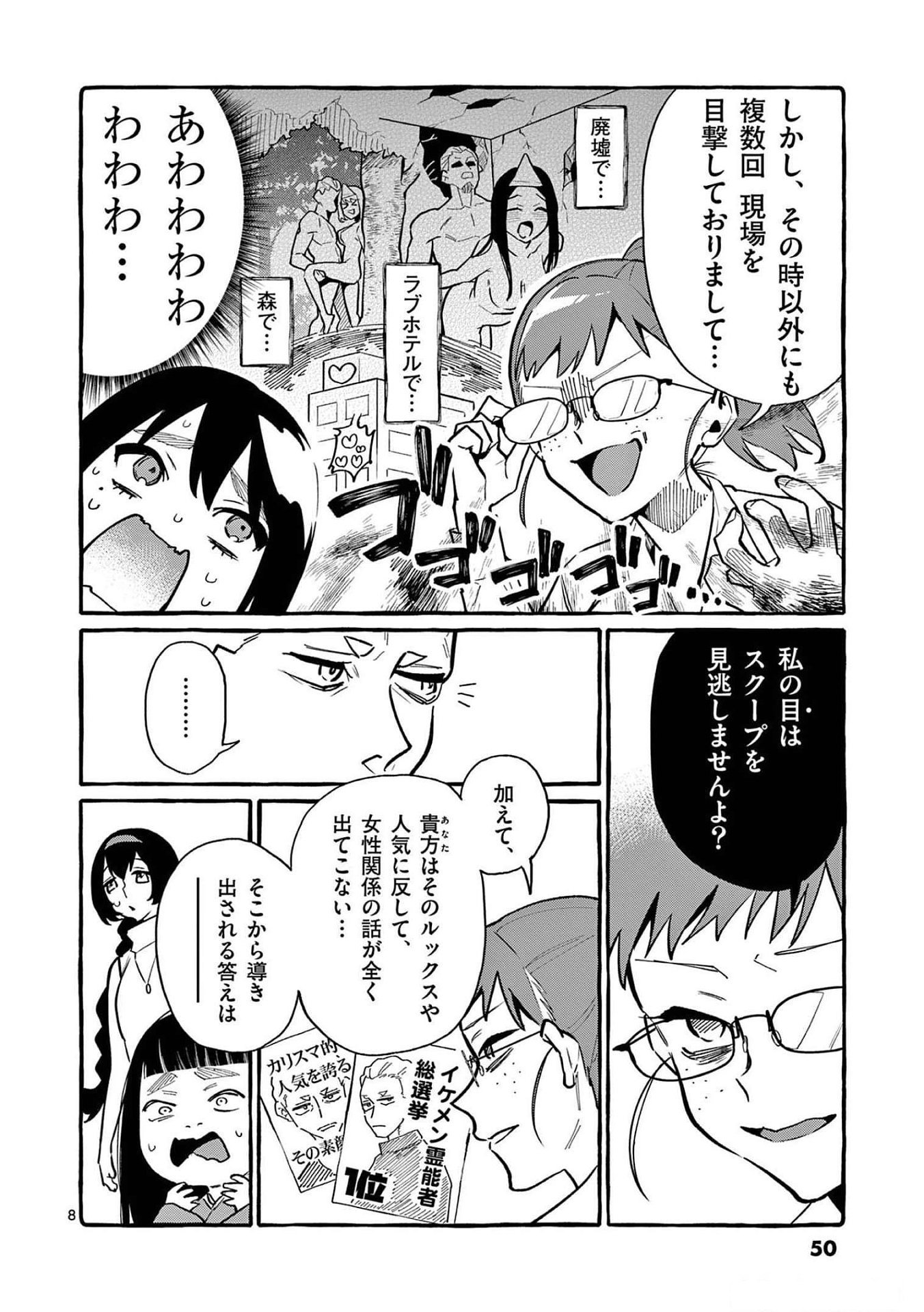 Read USHIRO NO SHOUMEN KAMUI-SAN Chapter 52 [High Quality / Full] - Page 8 - nicomanga.net