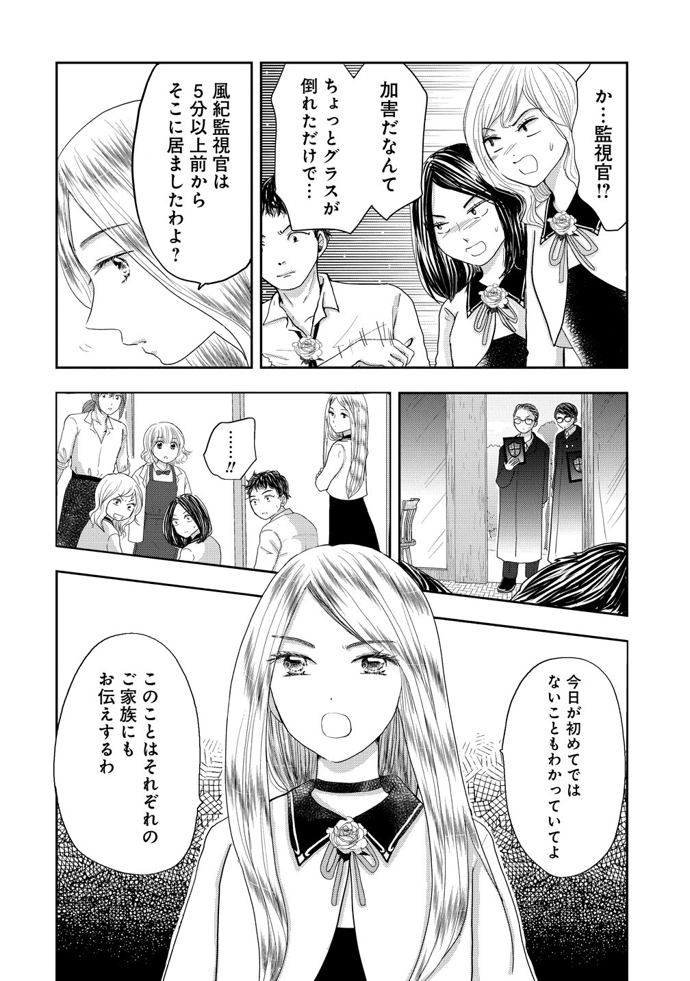 Read REIGUU SARETA WANKO-KEI JIMI REIJOU WA MAJUTSU GAKUEN DE WAKEARI JOSOU OUJI NI DEKIAI SARELRU Chapter 1 [High Quality / Full] - Page 8 - nicomanga.net