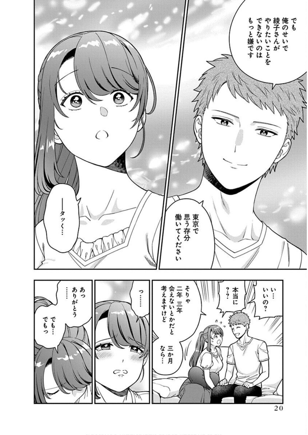 Read MUSUME JANAKUTE, WATASHI GA SUKI NANO!? Chapter 26 [High Quality / Full] - Page 18 - nicomanga.net