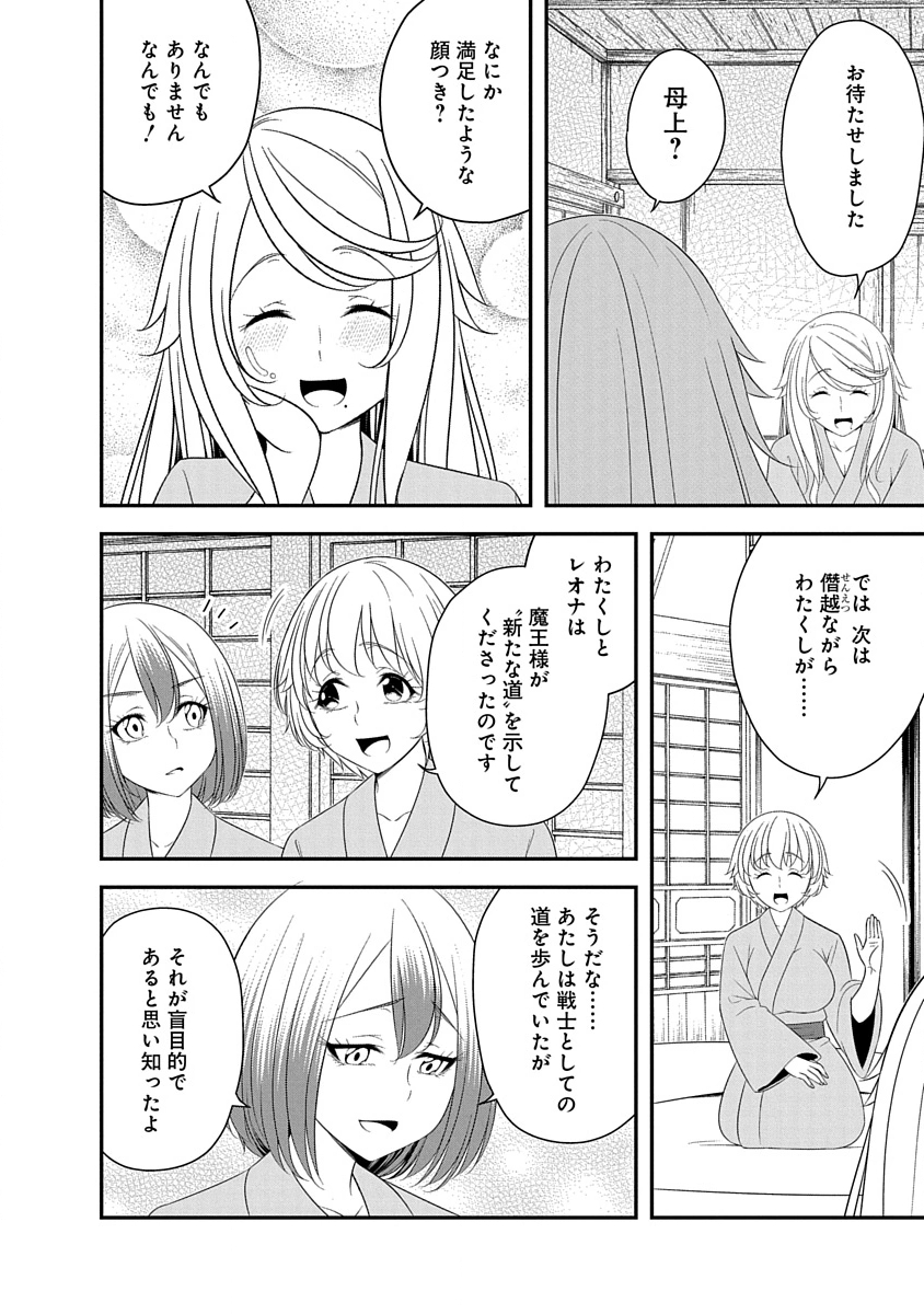 Read TENSEI MAOU TO PONKOTSU YUUSHA: MAOU WA KAKKO YOKU TAOSARETAI NO NI, YUUSHA GA SUGU ZENMETSU SHIYAGARU Chapter 33 [High Quality / Full] - Page 6 - nicomanga.net