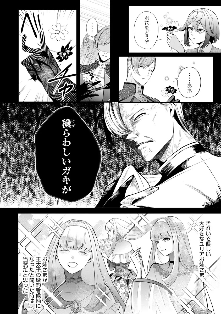Read FUKUSHUU REIJOU NO AKUTOUGARI Chapter 2.1 [High Quality / Full] - Page 21 - nicomanga.net
