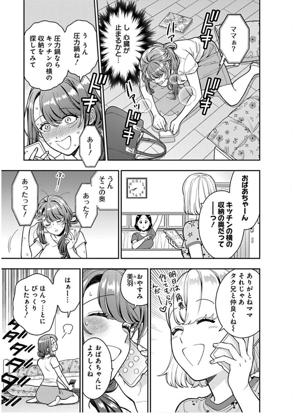 Read MUSUME JANAKUTE, WATASHI GA SUKI NANO!? Chapter 30 [High Quality / Full] - Page 21 - nicomanga.net