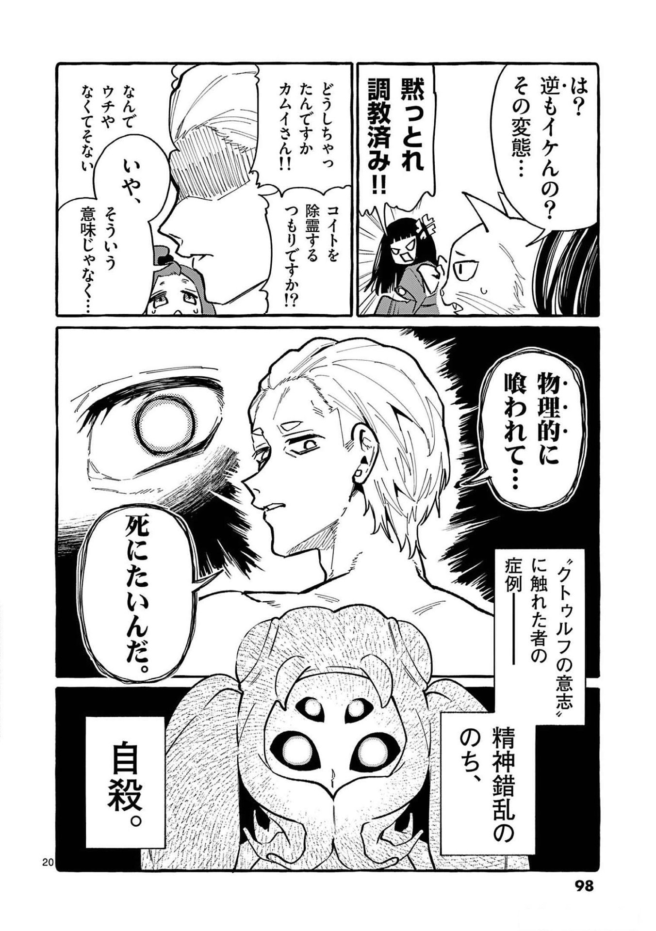 Read USHIRO NO SHOUMEN KAMUI-SAN Chapter 54 [High Quality / Full] - Page 20 - nicomanga.net