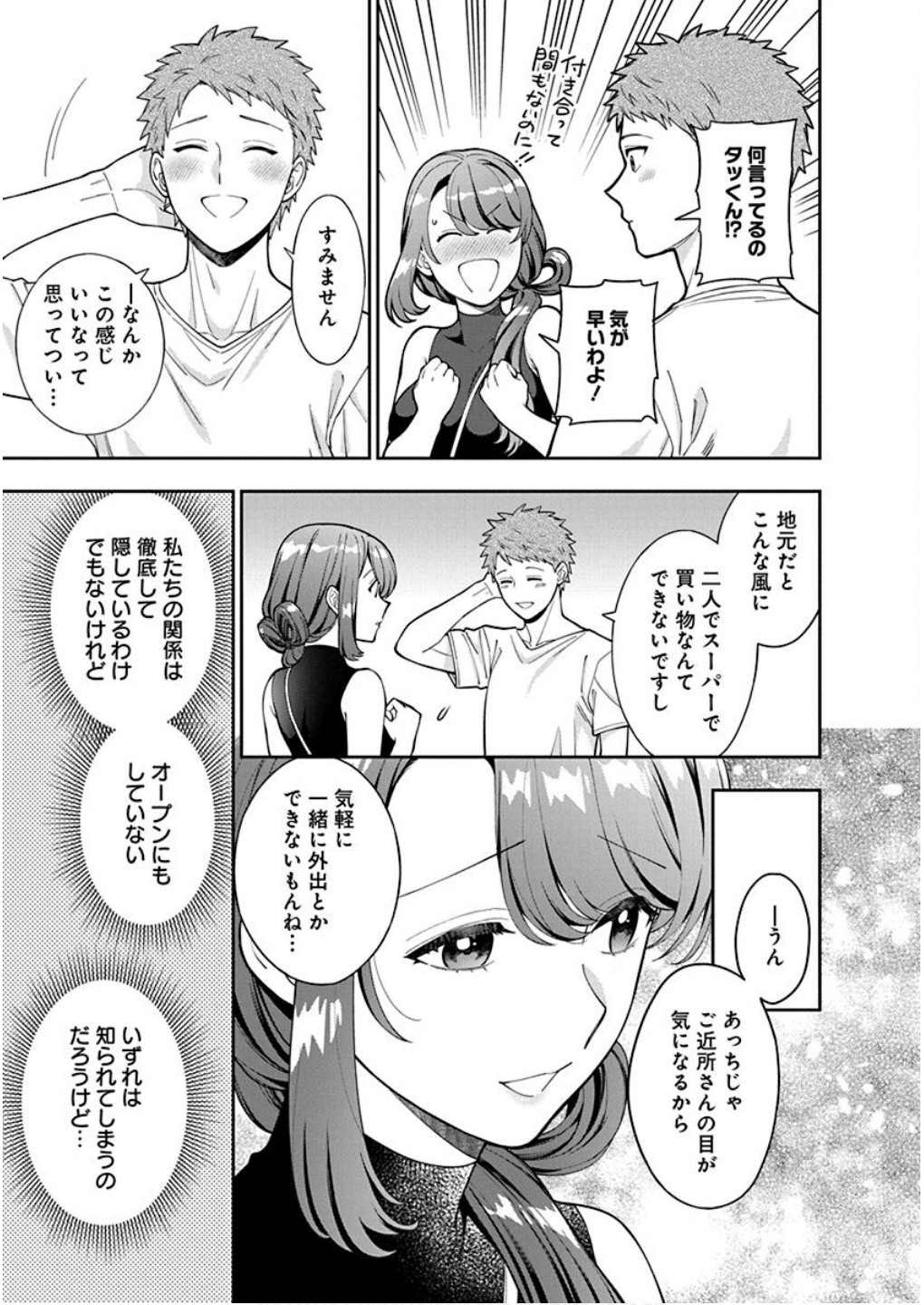 Read MUSUME JANAKUTE, WATASHI GA SUKI NANO!? Chapter 28 [High Quality / Full] - Page 5 - nicomanga.net