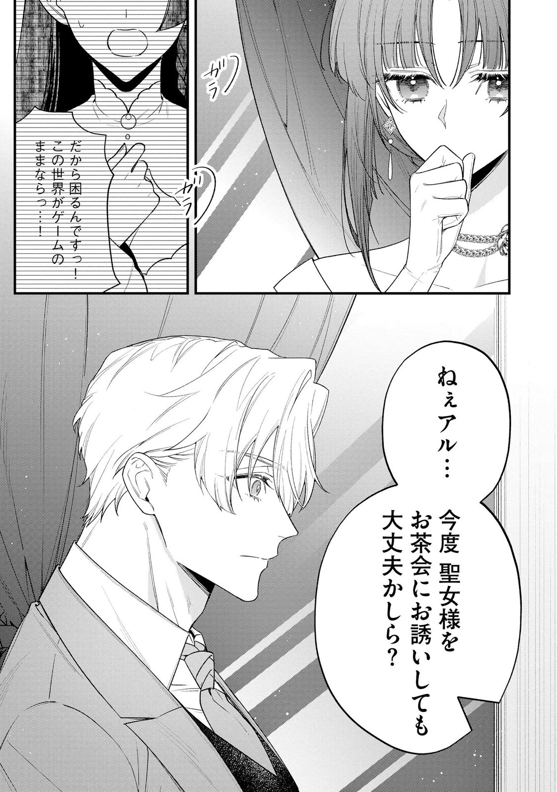Read SEIJO-SAMA NO GYAKU HAREM KARA ABURETA KISHISAMA NI NETSURETSU NI KYUAI SARETEIRU KEN Chapter 9 [High Quality / Full] - Page 21 - nicomanga.net