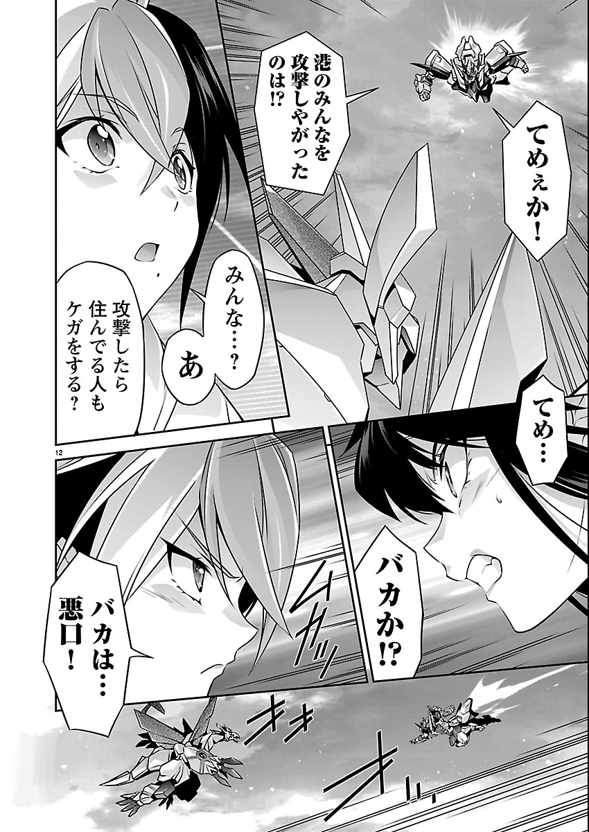 Read JINROUKI WINVURGA HANGYAKU-HEN Chapter 35 [High Quality / Full] - Page 12 - nicomanga.net