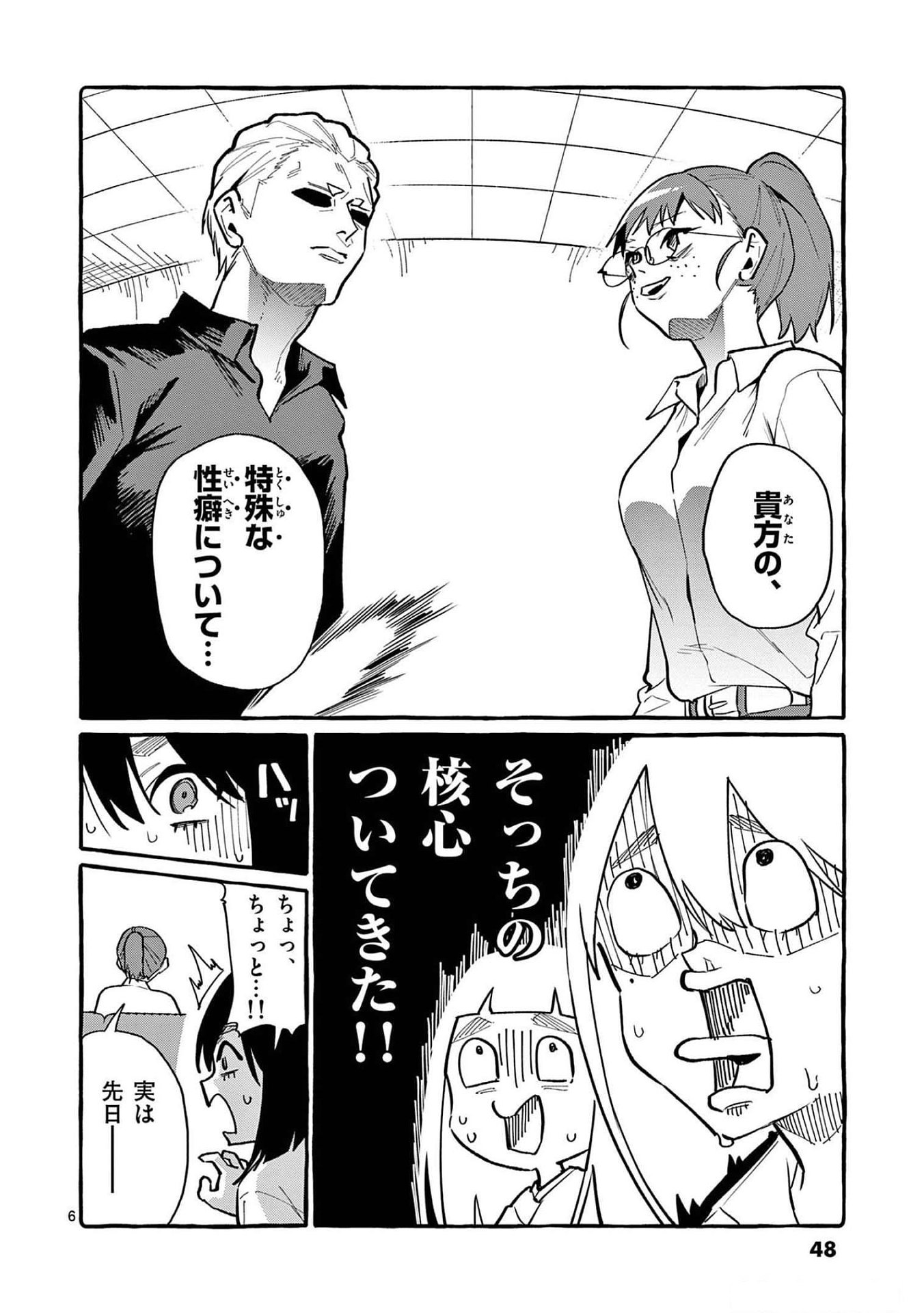 Read USHIRO NO SHOUMEN KAMUI-SAN Chapter 52 [High Quality / Full] - Page 6 - nicomanga.net