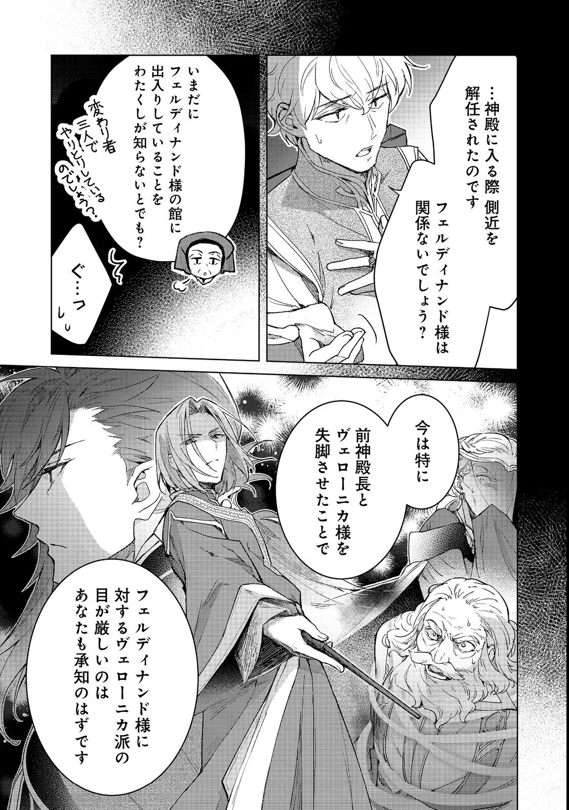 HONZUKI NO GEKOKUJOU FERDINAND NO YAKATA NI TE Chap 4 - Pic 13