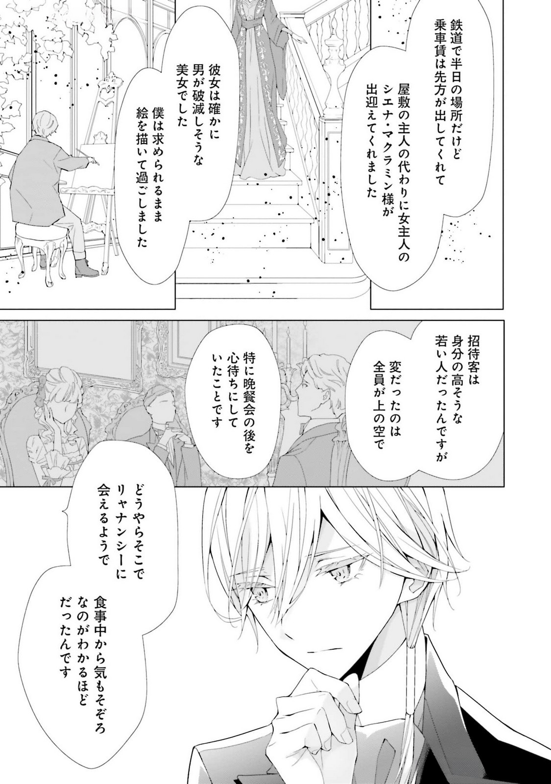 Read BLUE ROSE ANTIQUE NO SHOUKOUJO Chapter 23 [High Quality / Full] - Page 3 - nicomanga.net