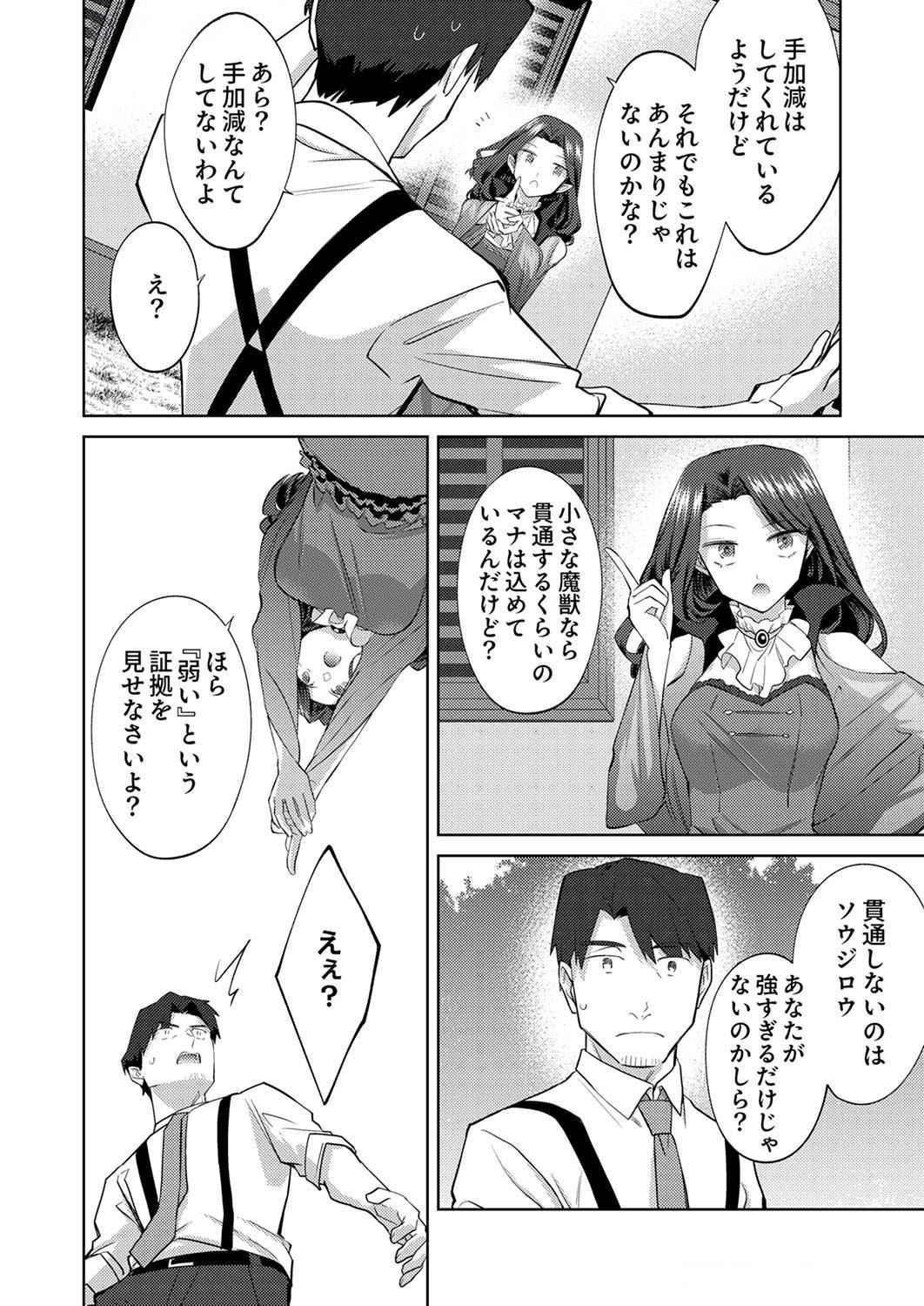 Read MISOJI WO KOETA OSSAN NO KIMAMA NA ISEKAI SLOW LIFE Chapter 6 [High Quality / Full] - Page 10 - nicomanga.net