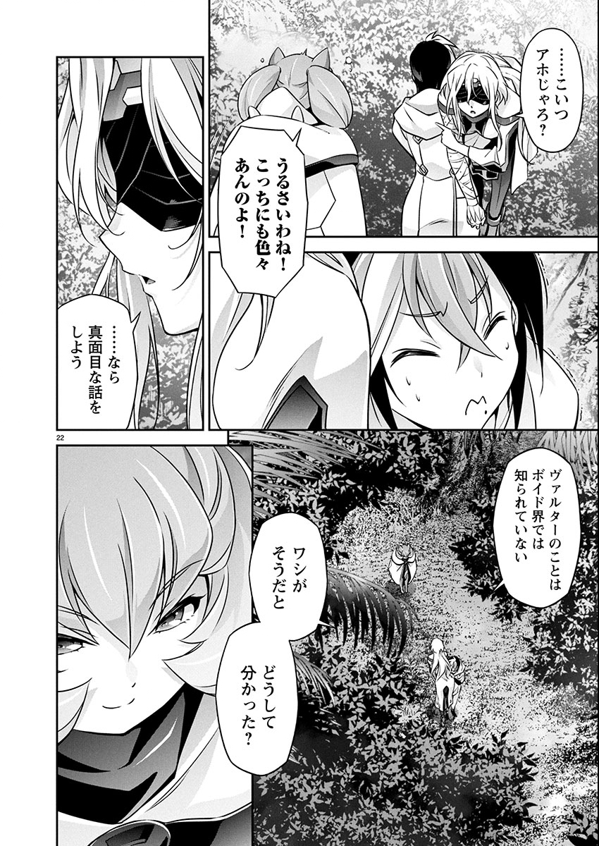 Read JINROUKI WINVURGA HANGYAKU-HEN Chapter 34 [High Quality / Full] - Page 22 - nicomanga.net