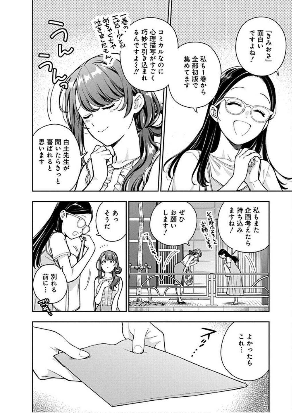 Read MUSUME JANAKUTE, WATASHI GA SUKI NANO!? Chapter 30 [High Quality / Full] - Page 4 - nicomanga.net