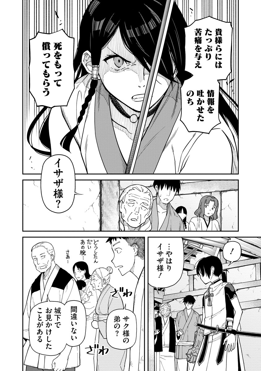 Read ISHIGAMI SENKI Chapter 7 [High Quality / Full] - Page 8 - nicomanga.com