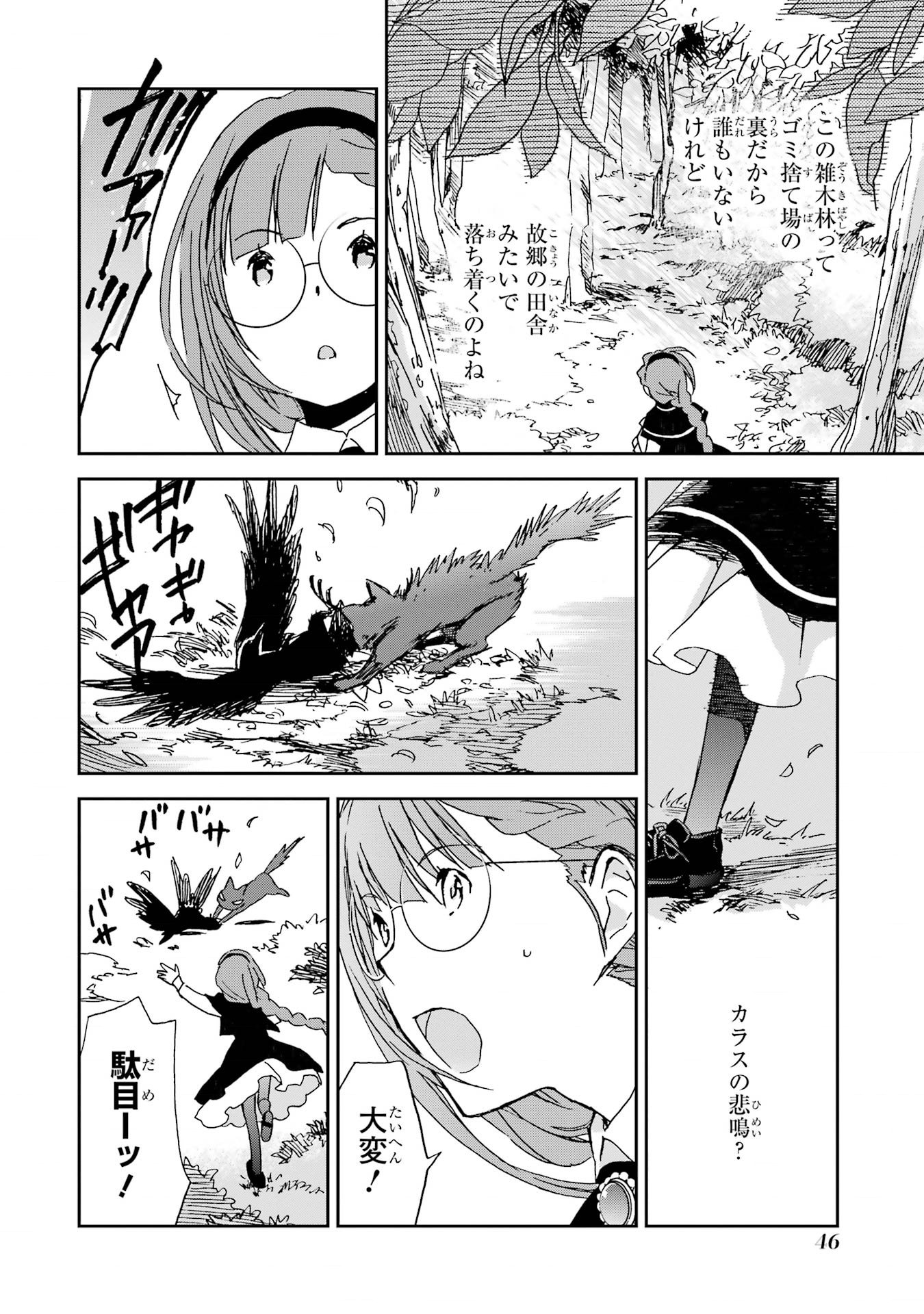 Read WATASHI NO OKASAMA HA TSUIHO SARETA MOTOAKUYAKU REIJODESHITA HEIMIN BUSU MEGANE NO GEKOKUJO Chapter 2 [High Quality / Full] - Page 12 - nicomanga.net