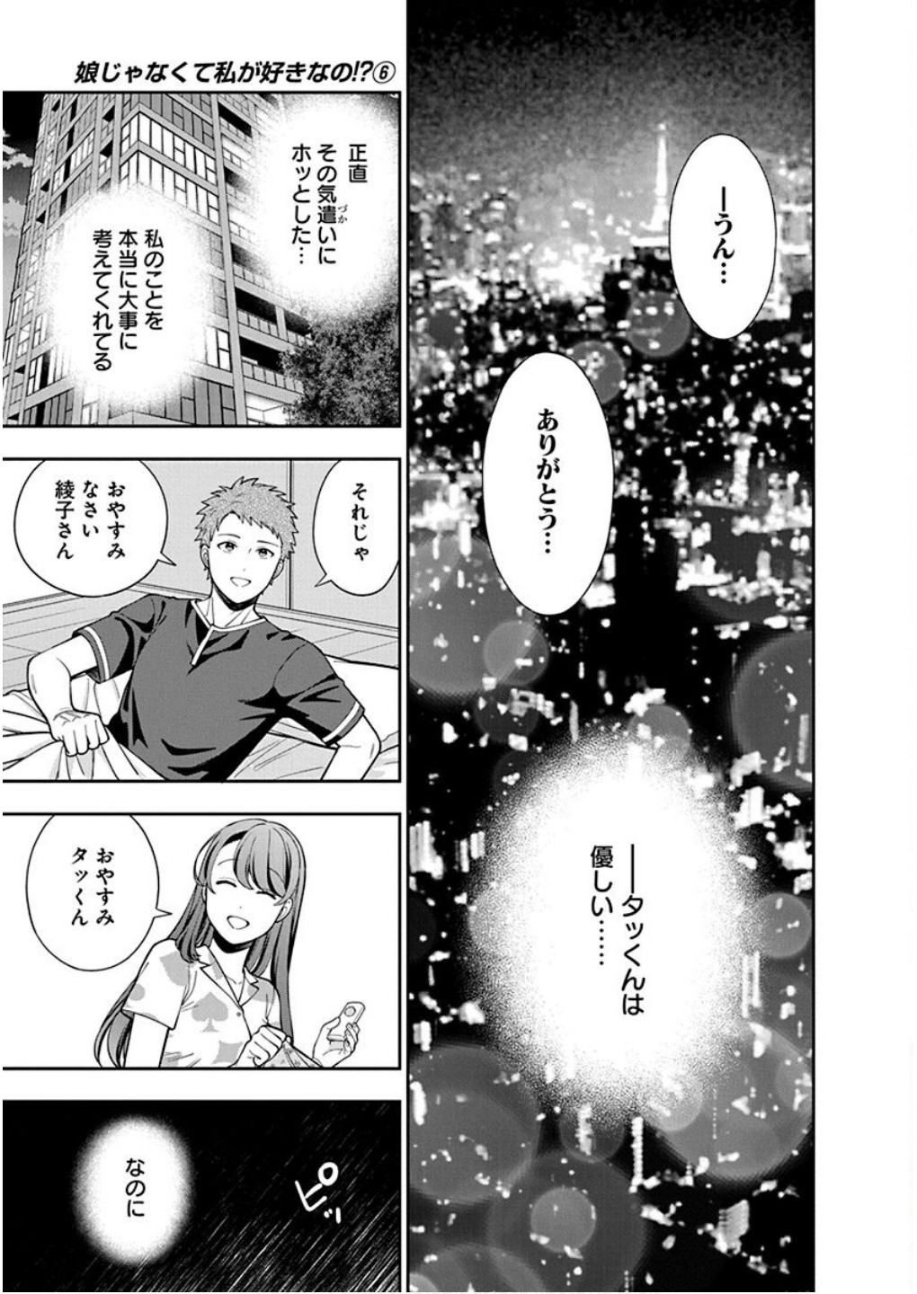 Read MUSUME JANAKUTE, WATASHI GA SUKI NANO!? Chapter 28 [High Quality / Full] - Page 29 - nicomanga.net