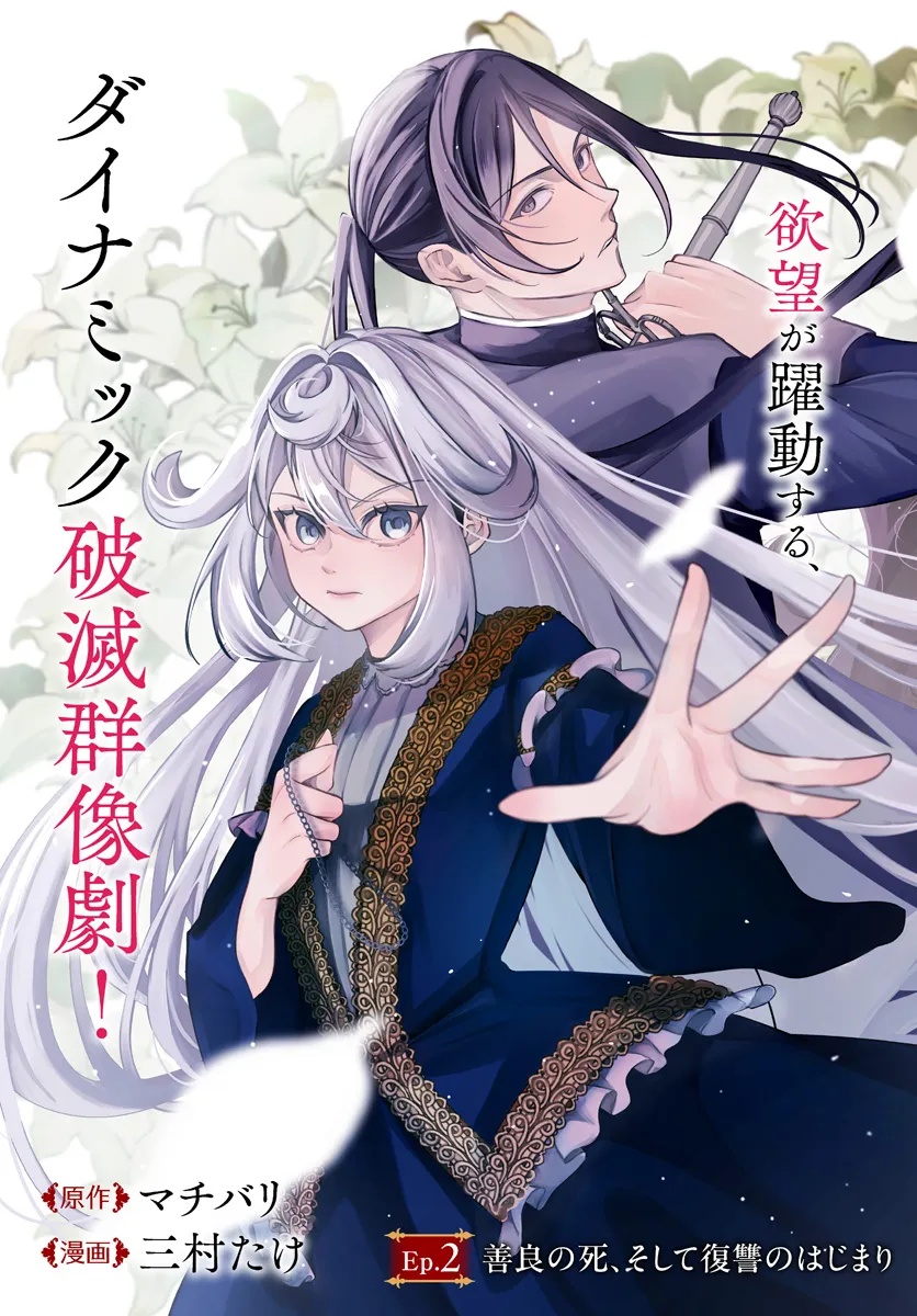 Read FUKUSHUU REIJOU NO AKUTOUGARI Chapter 2.1 [High Quality / Full] - Page 2 - nicomanga.net