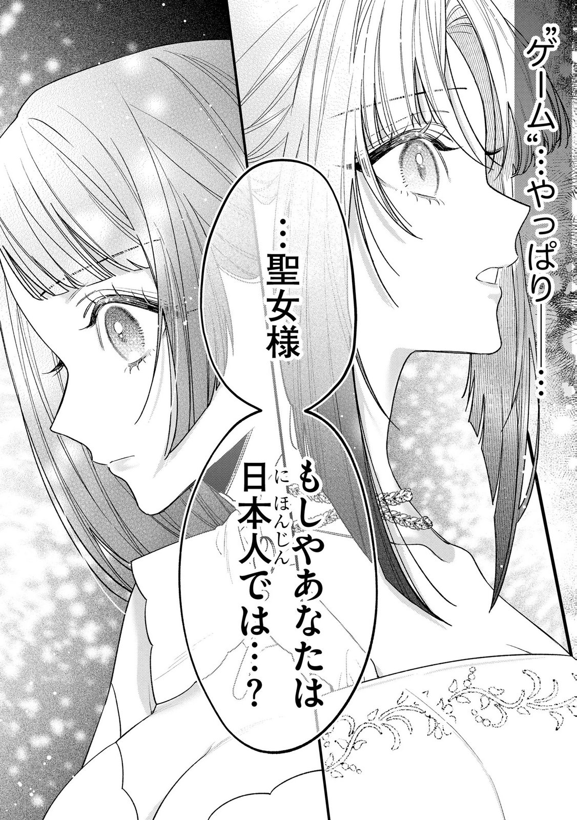 Read SEIJO-SAMA NO GYAKU HAREM KARA ABURETA KISHISAMA NI NETSURETSU NI KYUAI SARETEIRU KEN Chapter 9 [High Quality / Full] - Page 12 - nicomanga.net