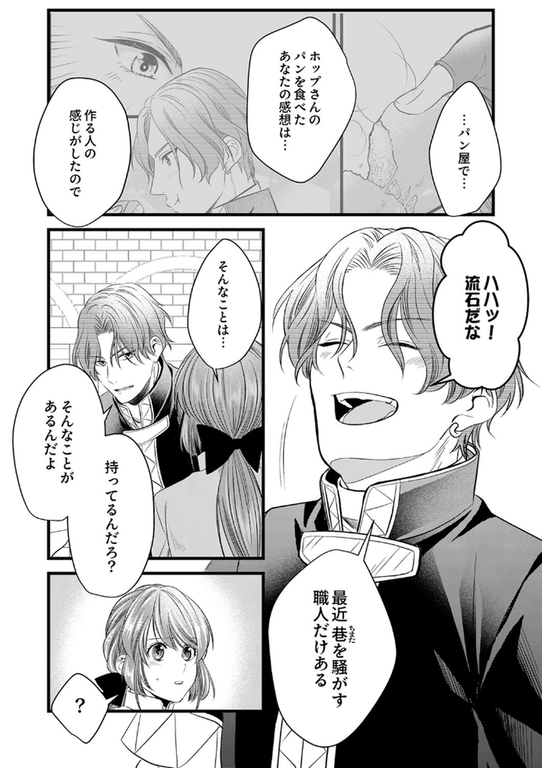 Read TSUIHOUSARETA NO DE, ZENSE NO RECIPE DE PAN SHOKUNIN HAJIMEMASU! Chapter 20 [High Quality / Full] - Page 2 - nicomanga.net