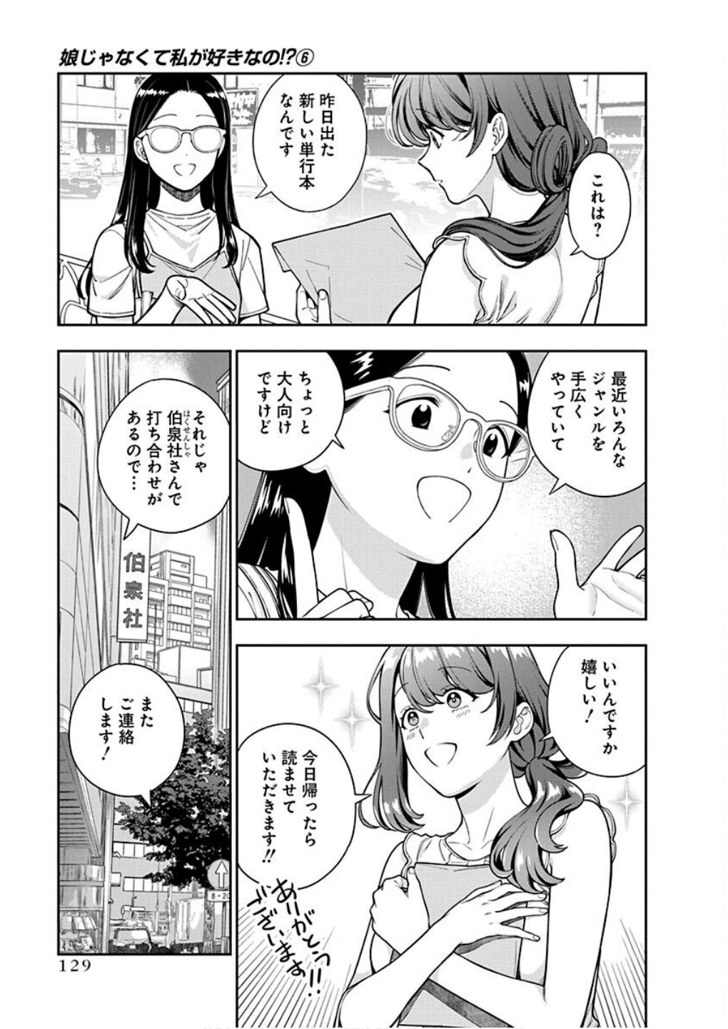 Read MUSUME JANAKUTE, WATASHI GA SUKI NANO!? Chapter 30 [High Quality / Full] - Page 5 - nicomanga.net