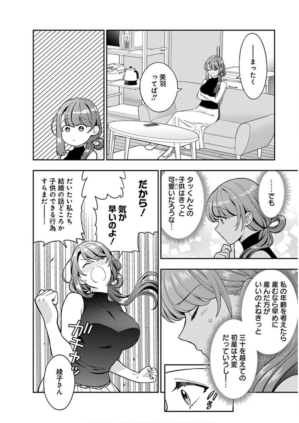 Read MUSUME JANAKUTE, WATASHI GA SUKI NANO!? Chapter 28 [High Quality / Full] - Page 16 - nicomanga.net
