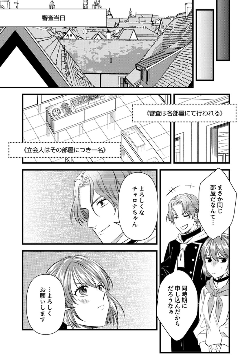Read TSUIHOUSARETA NO DE, ZENSE NO RECIPE DE PAN SHOKUNIN HAJIMEMASU! Chapter 20 [High Quality / Full] - Page 23 - nicomanga.net