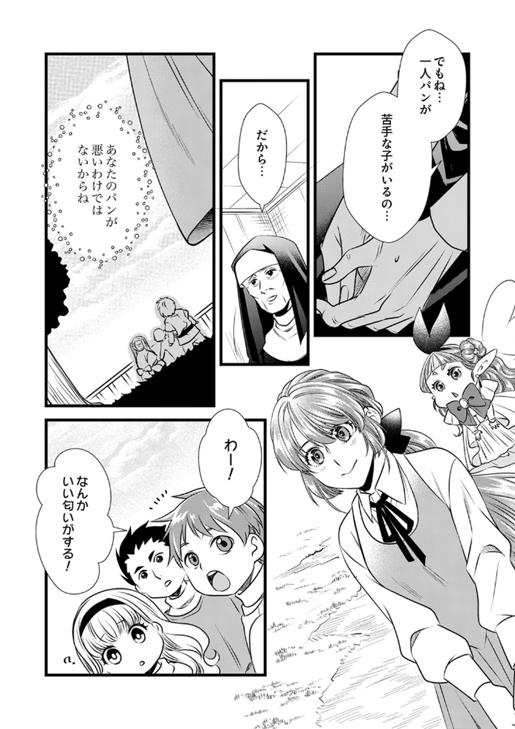 Read TSUIHOUSARETA NO DE, ZENSE NO RECIPE DE PAN SHOKUNIN HAJIMEMASU! Chapter 16 [High Quality / Full] - Page 14 - nicomanga.net