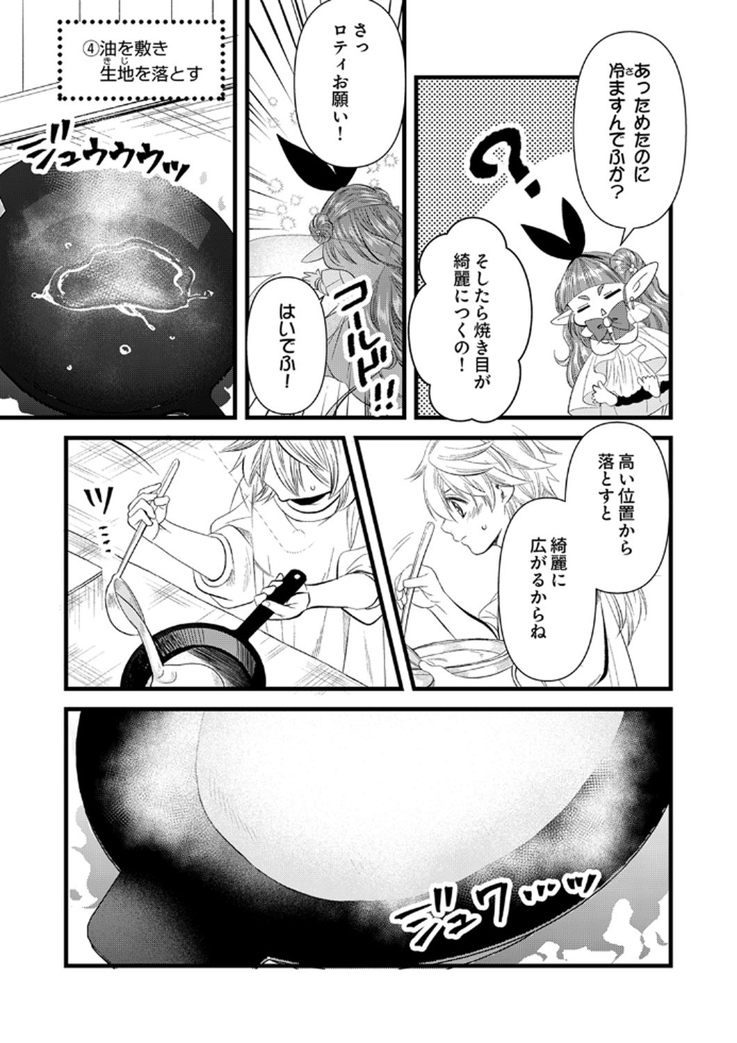 Read TSUIHOUSARETA NO DE, ZENSE NO RECIPE DE PAN SHOKUNIN HAJIMEMASU! Chapter 18 [High Quality / Full] - Page 17 - nicomanga.net