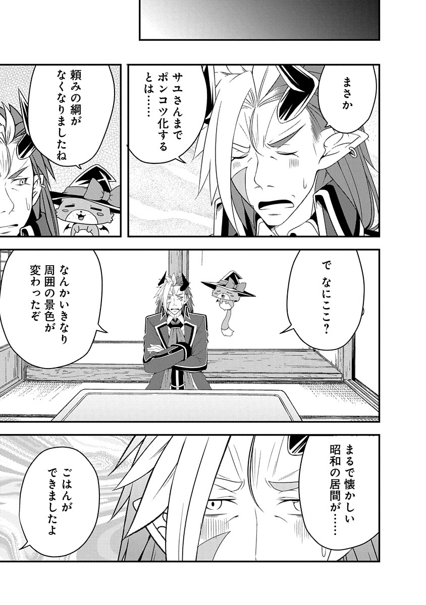 Read TENSEI MAOU TO PONKOTSU YUUSHA: MAOU WA KAKKO YOKU TAOSARETAI NO NI, YUUSHA GA SUGU ZENMETSU SHIYAGARU Chapter 29 [High Quality / Full] - Page 9 - nicomanga.net