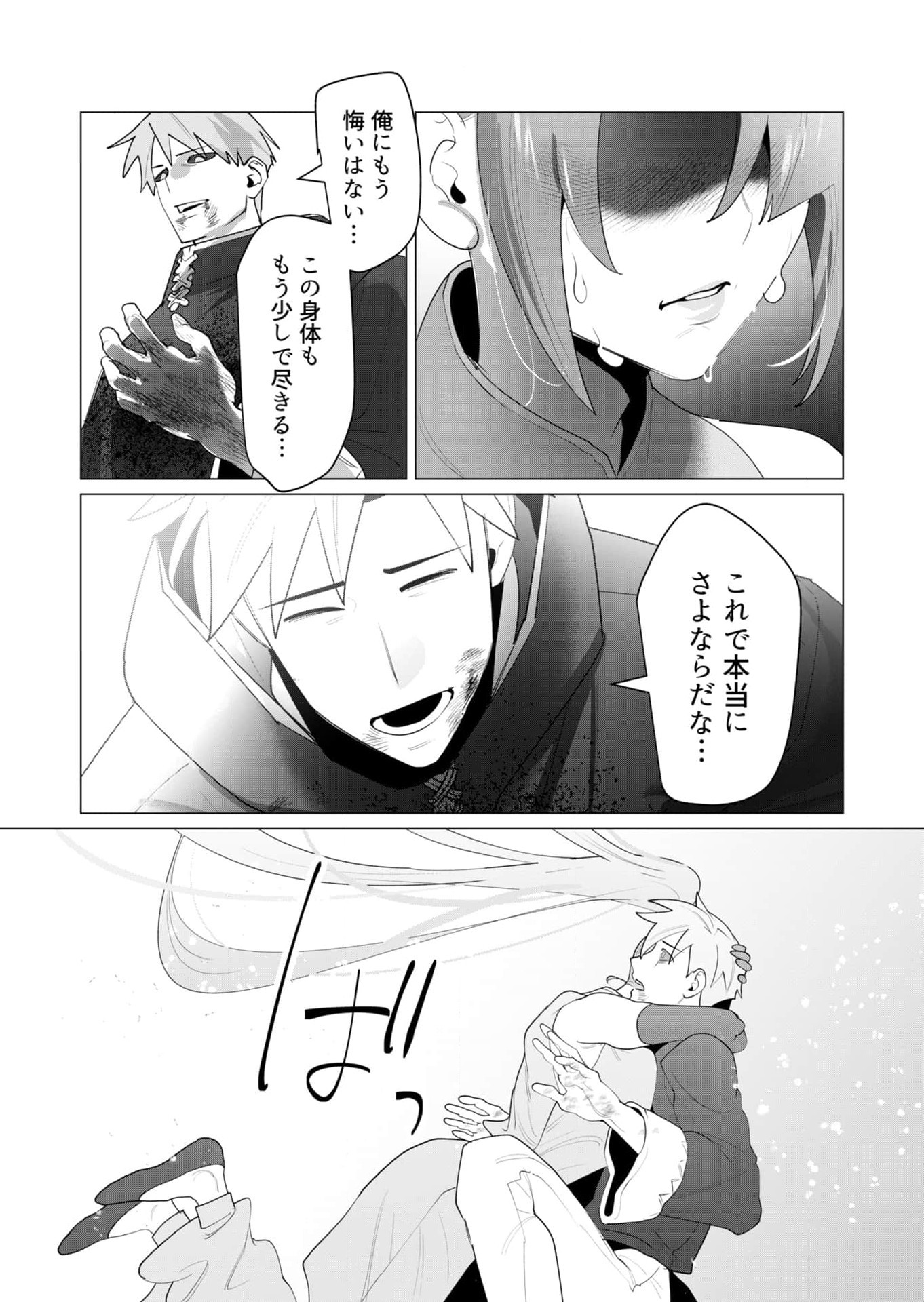 Read YUUSHA-SAMA WA HOUSHUU NI HITODZUMA WO GOKIBOU DESU Chapter 23 [High Quality / Full] - Page 23 - nicomanga.net